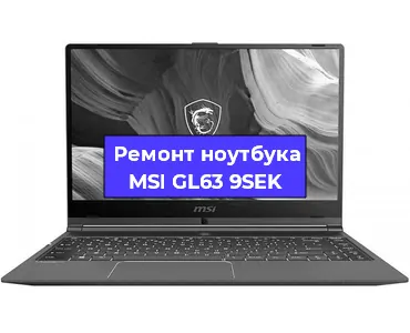 Замена южного моста на ноутбуке MSI GL63 9SEK в Москве